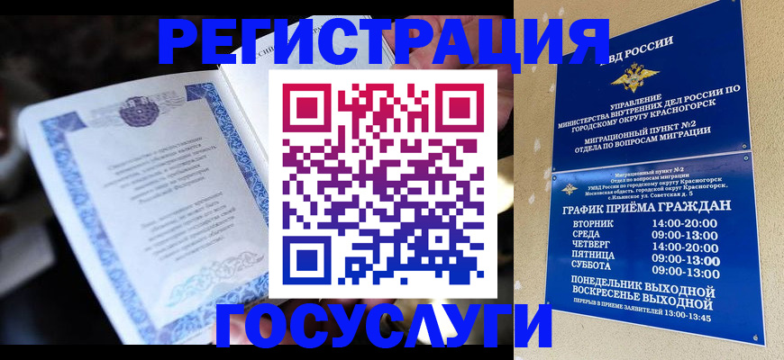 прописка законно в Красноуральске